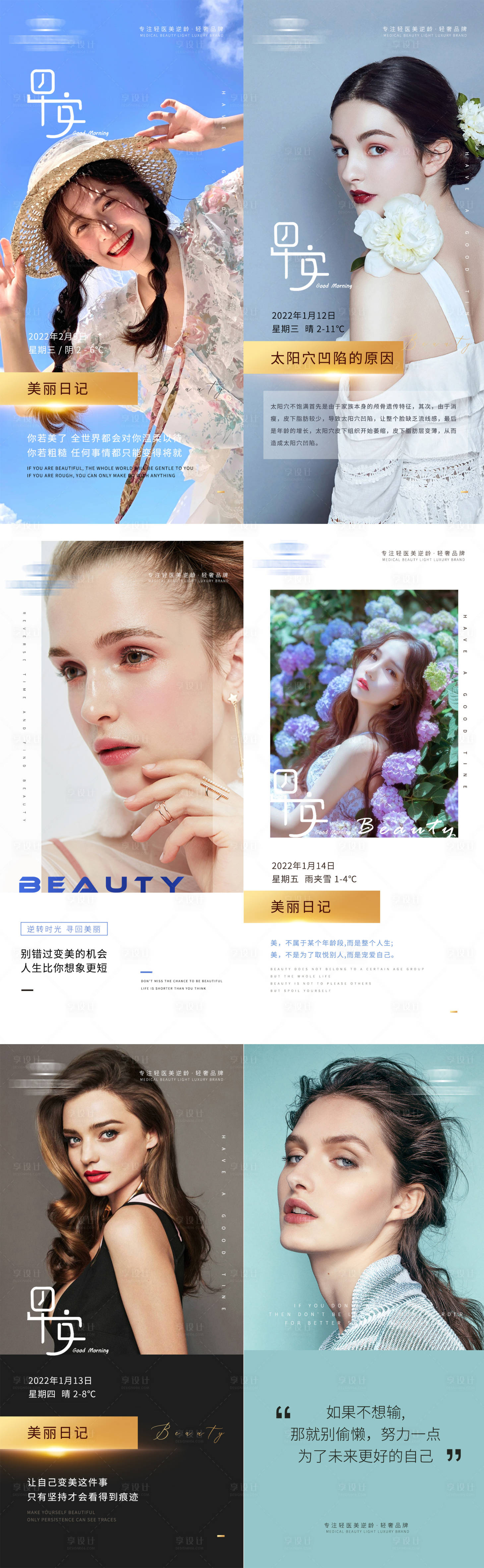 源文件下载【轻医美早安图】编号：27920009428549610