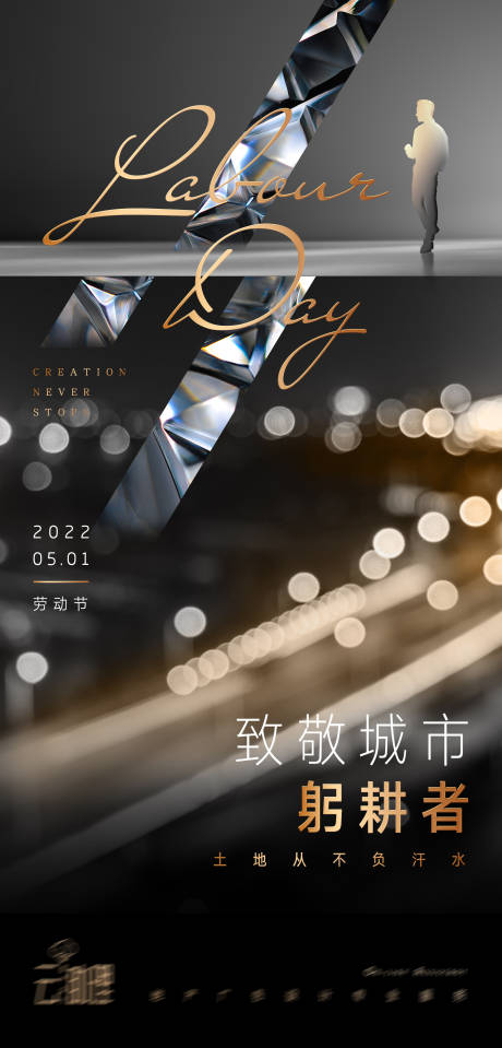 源文件下载【51劳动节都会海报】编号：49890009491234202