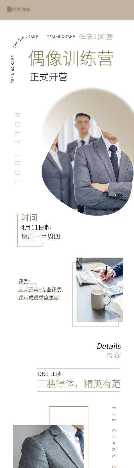 源文件下载【偶像训练营长图海报】编号：43380009641072764
