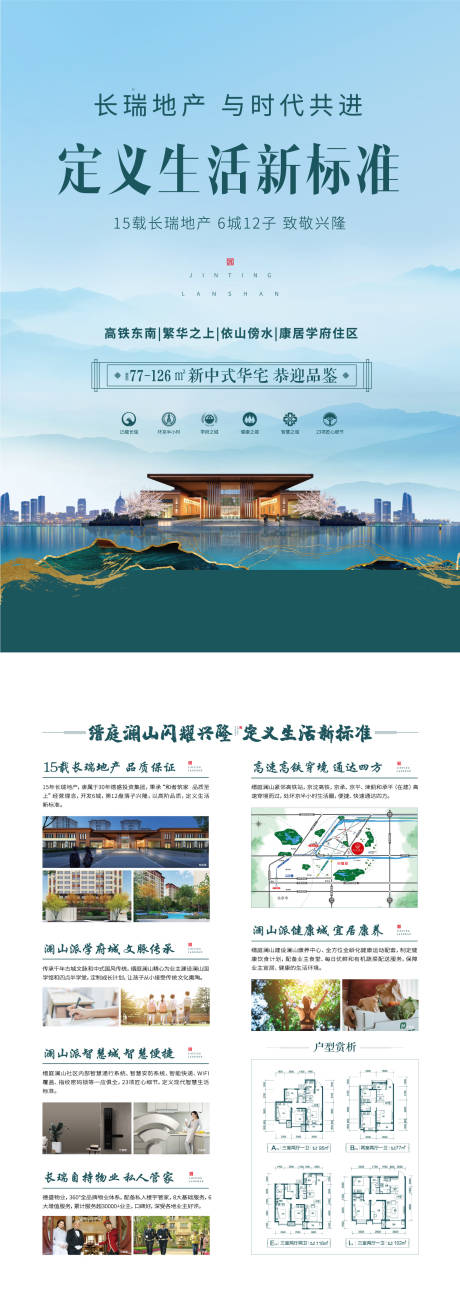 源文件下载【地产价值点中式DM宣传单】编号：17220009568432718