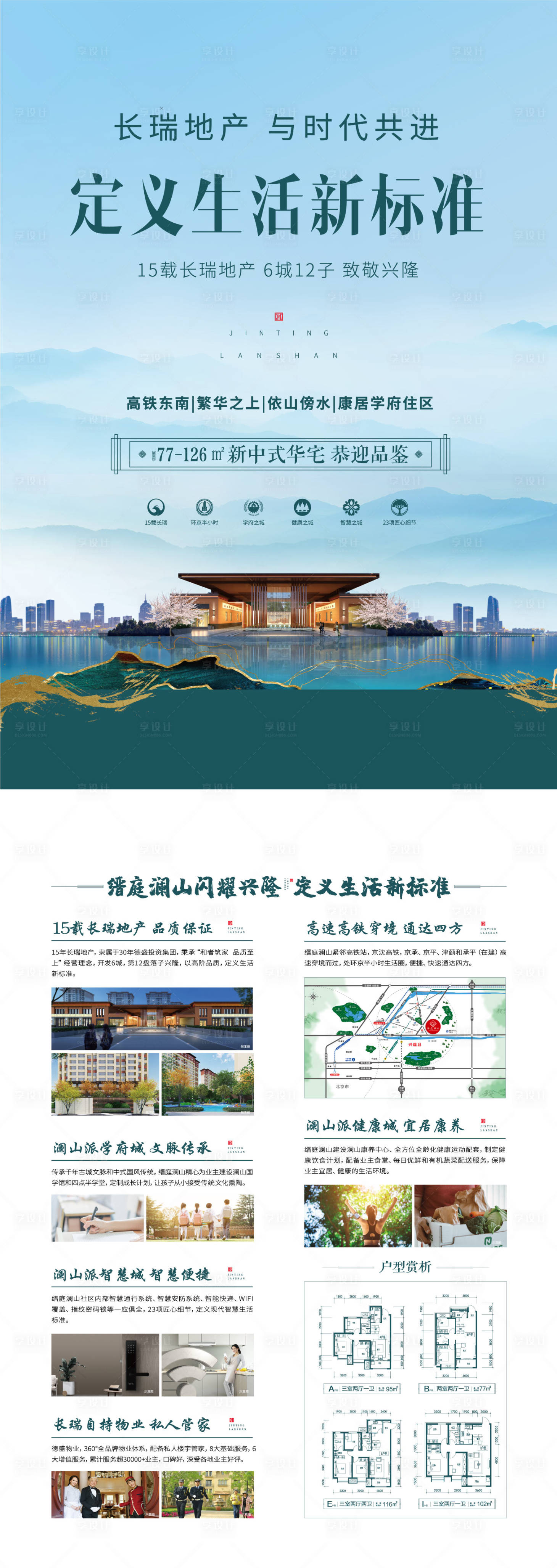 源文件下載【地產(chǎn)價(jià)值點(diǎn)中式DM宣傳單】編號(hào)：17220009568432718