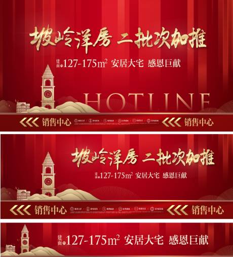 源文件下载【地产新品加推背景板】编号：69170009683039725