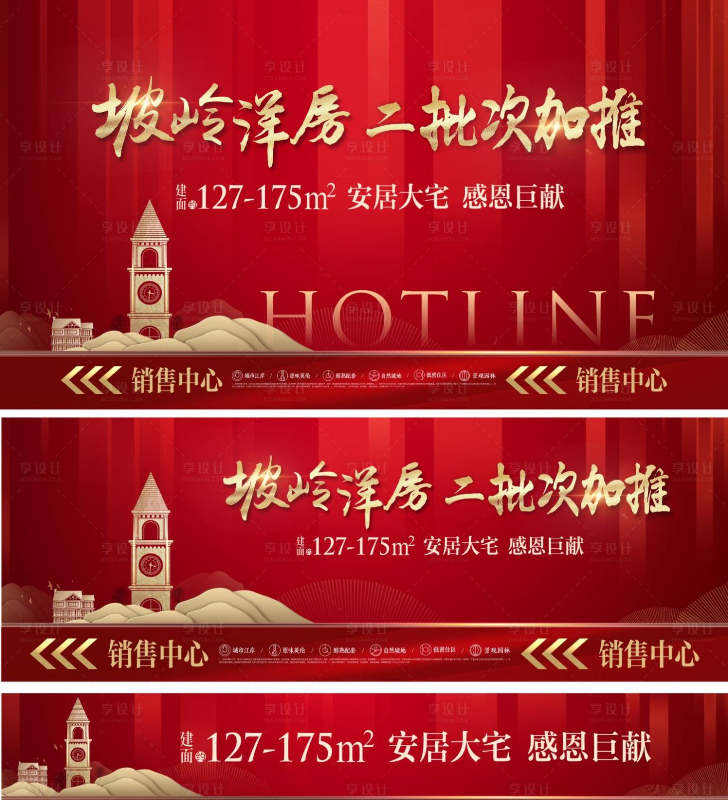 源文件下载【地产新品加推背景板】编号：69170009683039725
