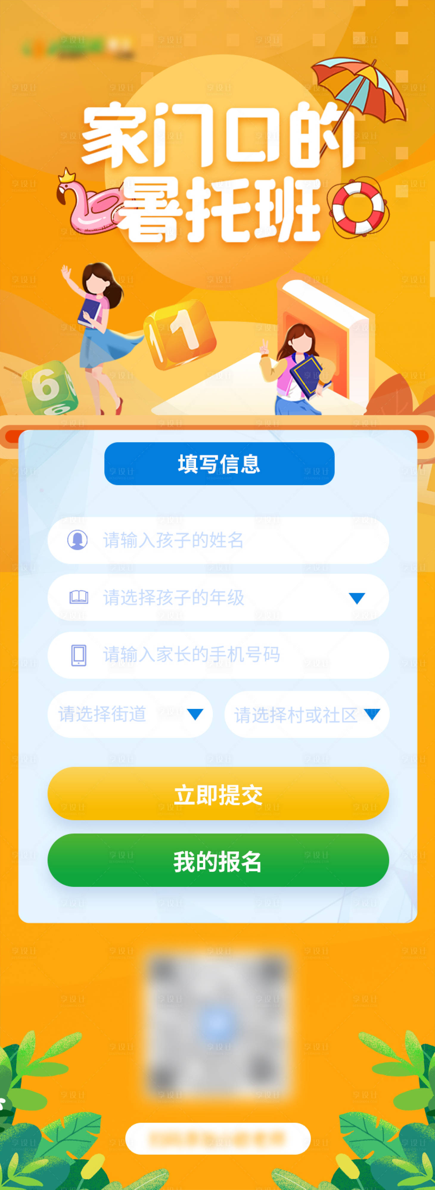 源文件下載【享設(shè)計(jì)】搜索編號(hào)：50500009484629894【親子培訓(xùn)報(bào)名頁】