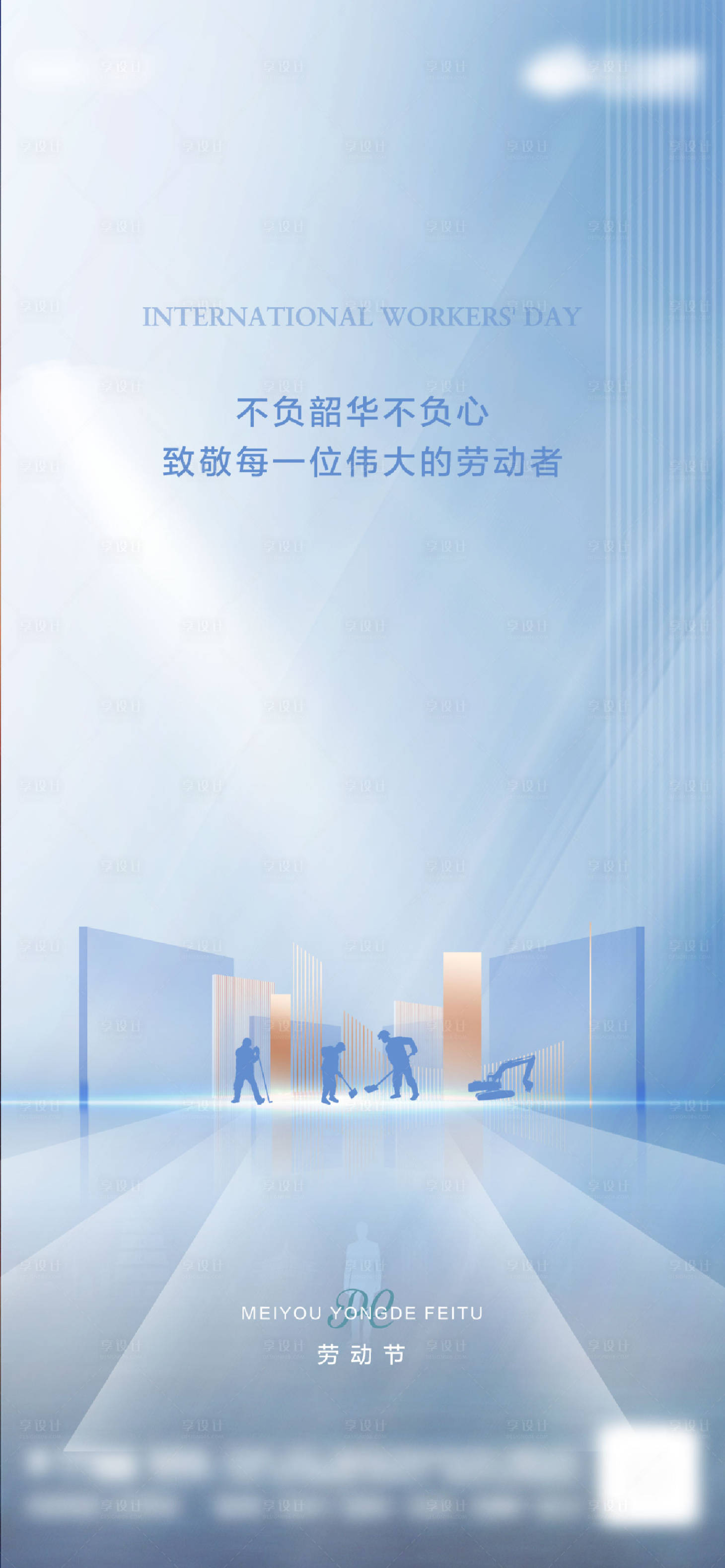 源文件下载【地产劳动节海报】编号：20220424094643301