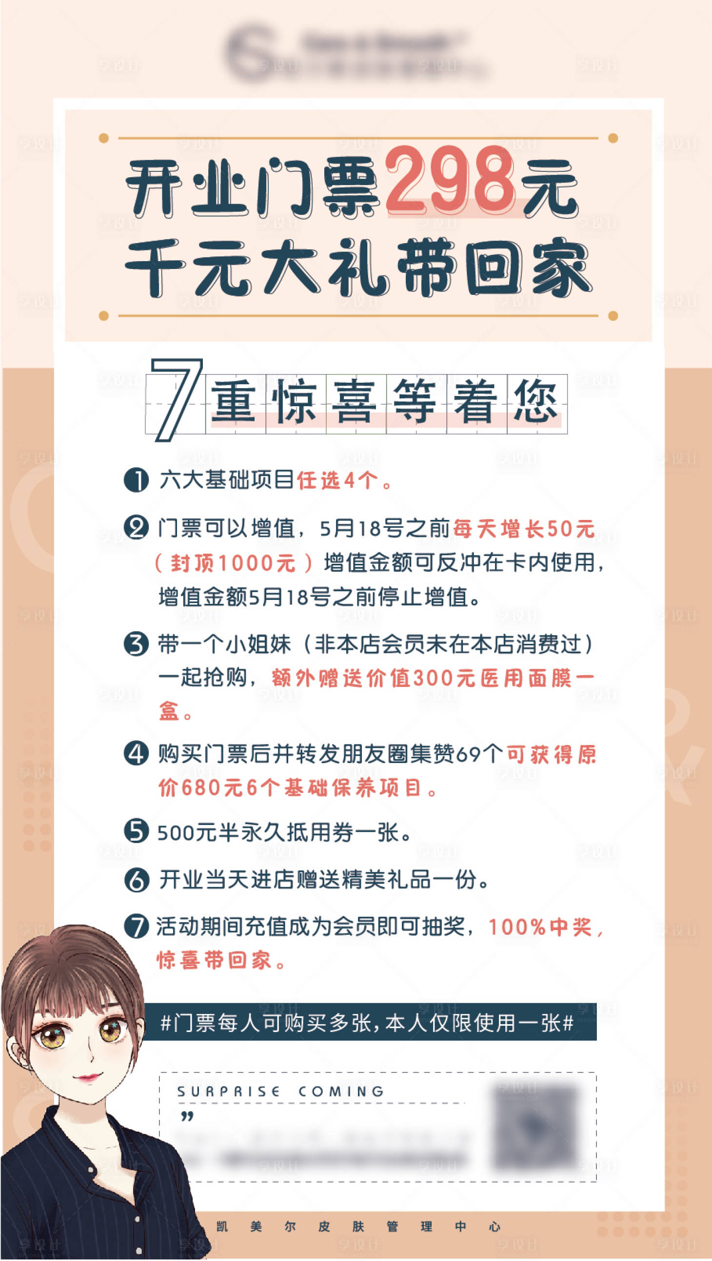 源文件下載【享設計】搜索編號：56070009746952584【開業大禮包簡約海報】