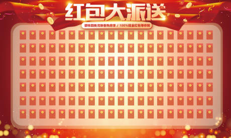 源文件下载【红包墙活动展板】编号：73420009380357144