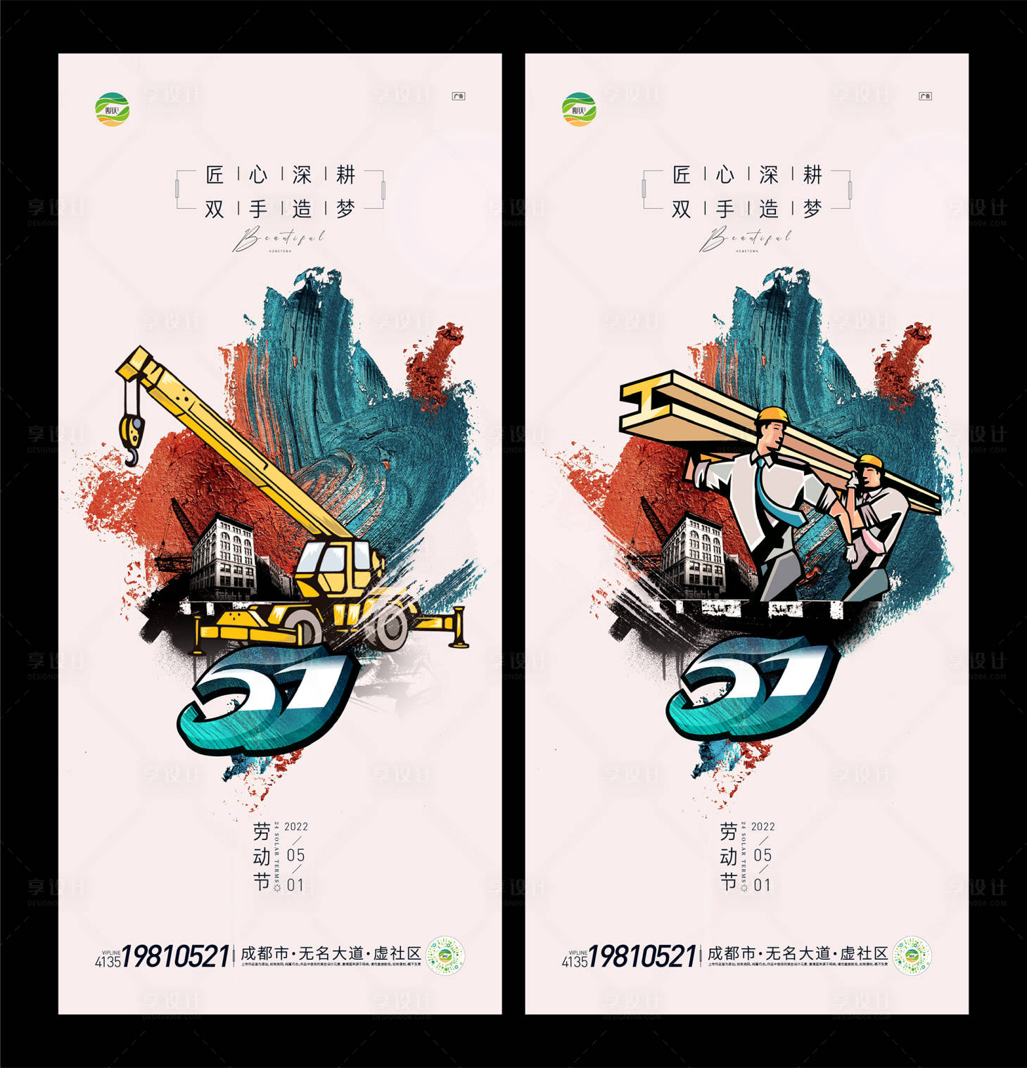 源文件下載【享設(shè)計(jì)】搜索編號(hào)：24300009624327460【五一勞動(dòng)節(jié)】