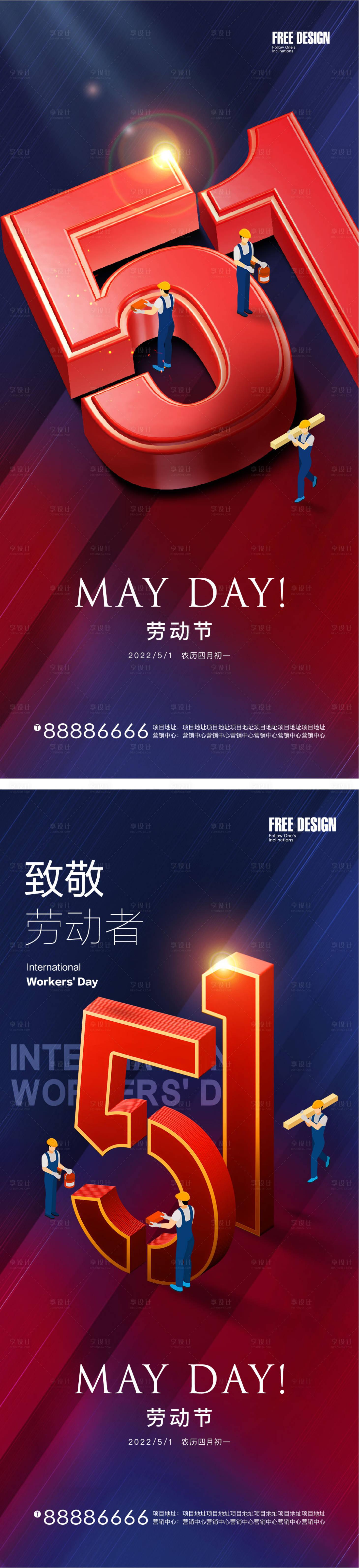 源文件下载【享设计】搜索编号：87370009654275343【五一劳动节】
