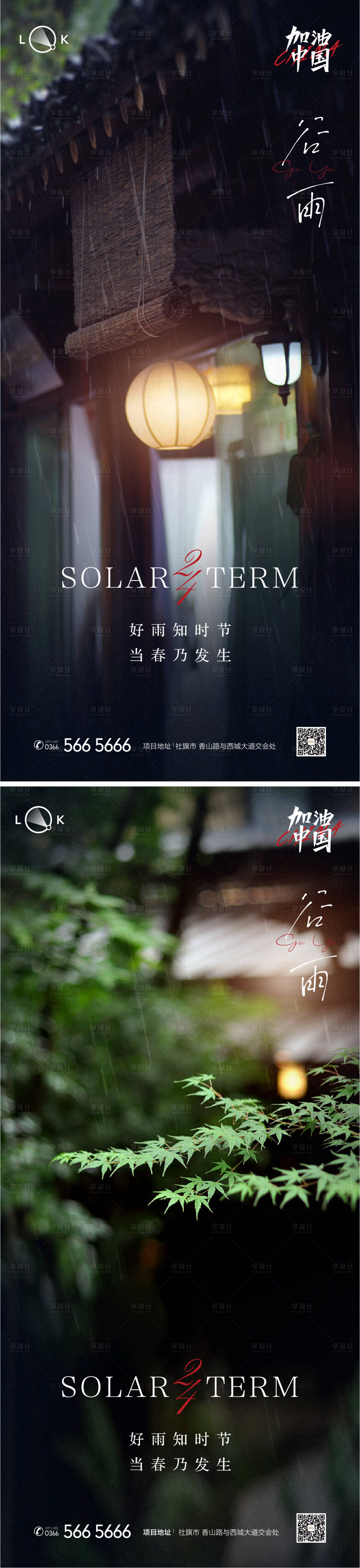 源文件下載【谷雨二十四節(jié)氣系列海報(bào)】編號(hào)：99670009535867024