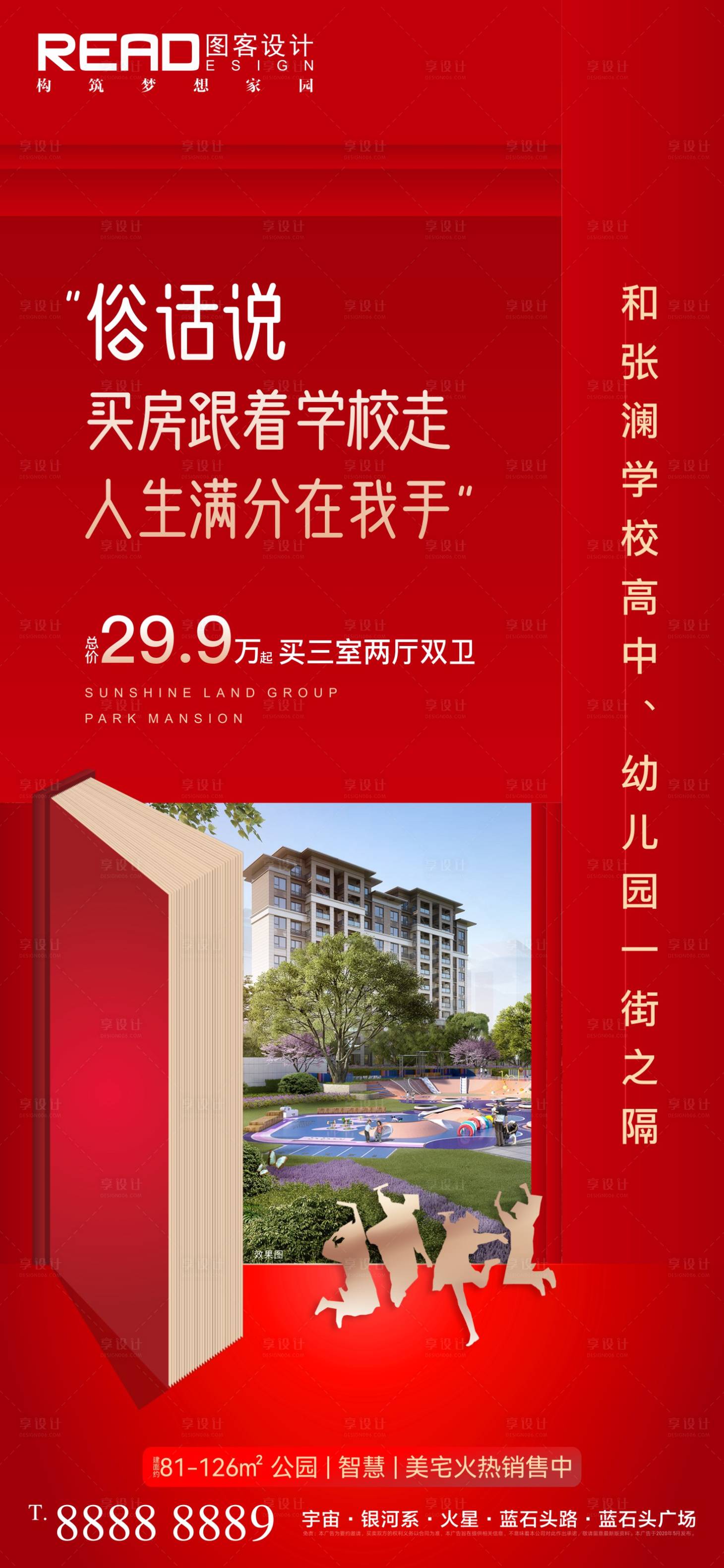 源文件下载【学区名校价值点卖点海报】编号：43000009479184349