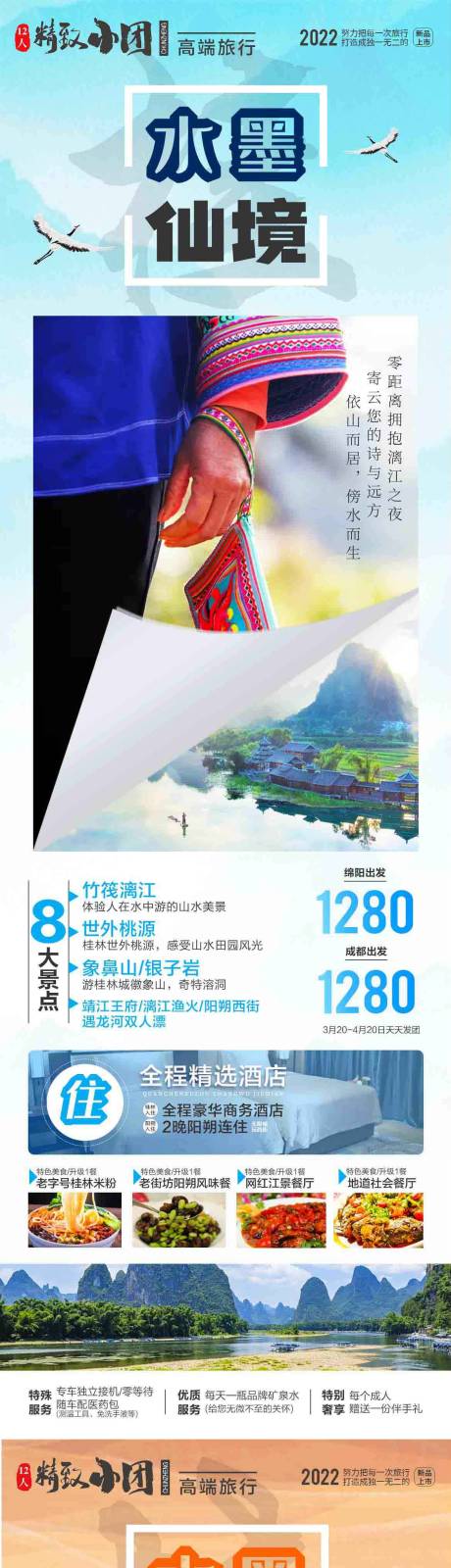 源文件下载【桂林旅游海报】编号：20220408100225053