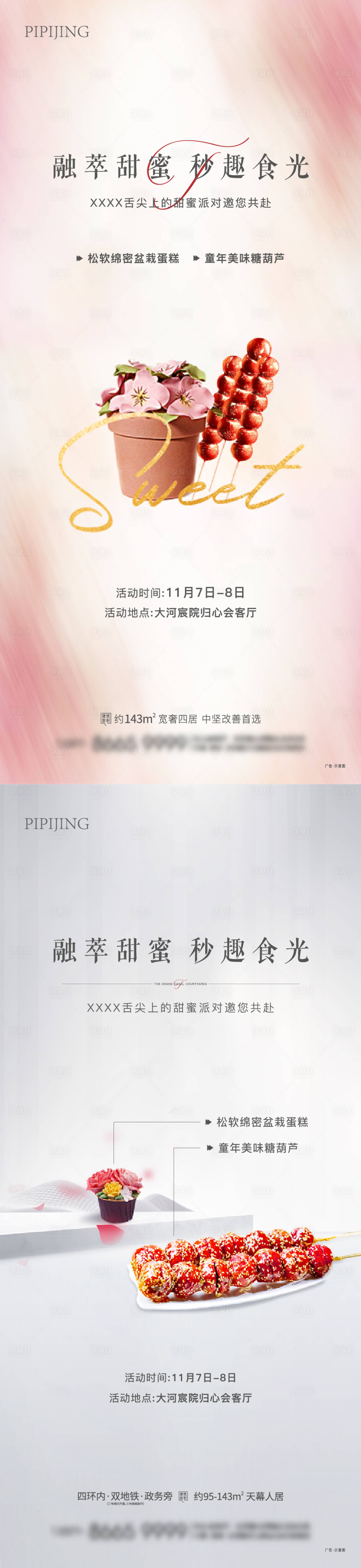 源文件下载【活动海报】编号：46520009590964999
