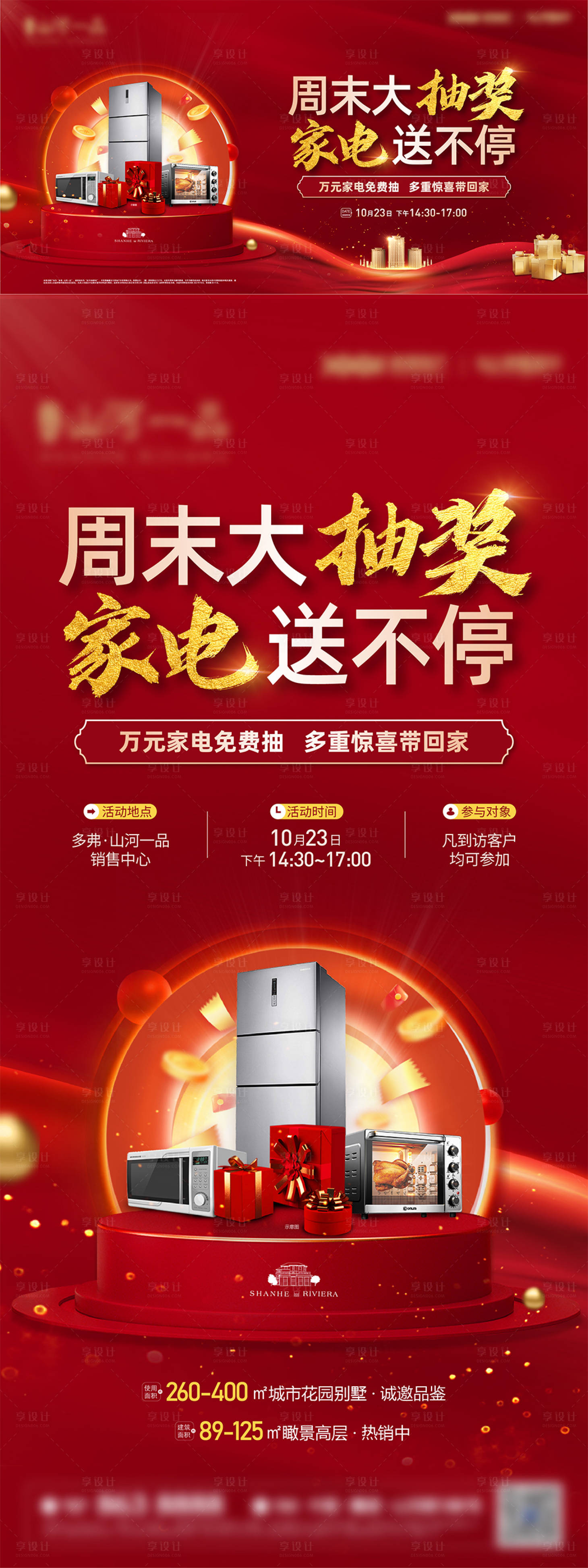 源文件下载【周末抽奖活动主画面】编号：58430009302349209
