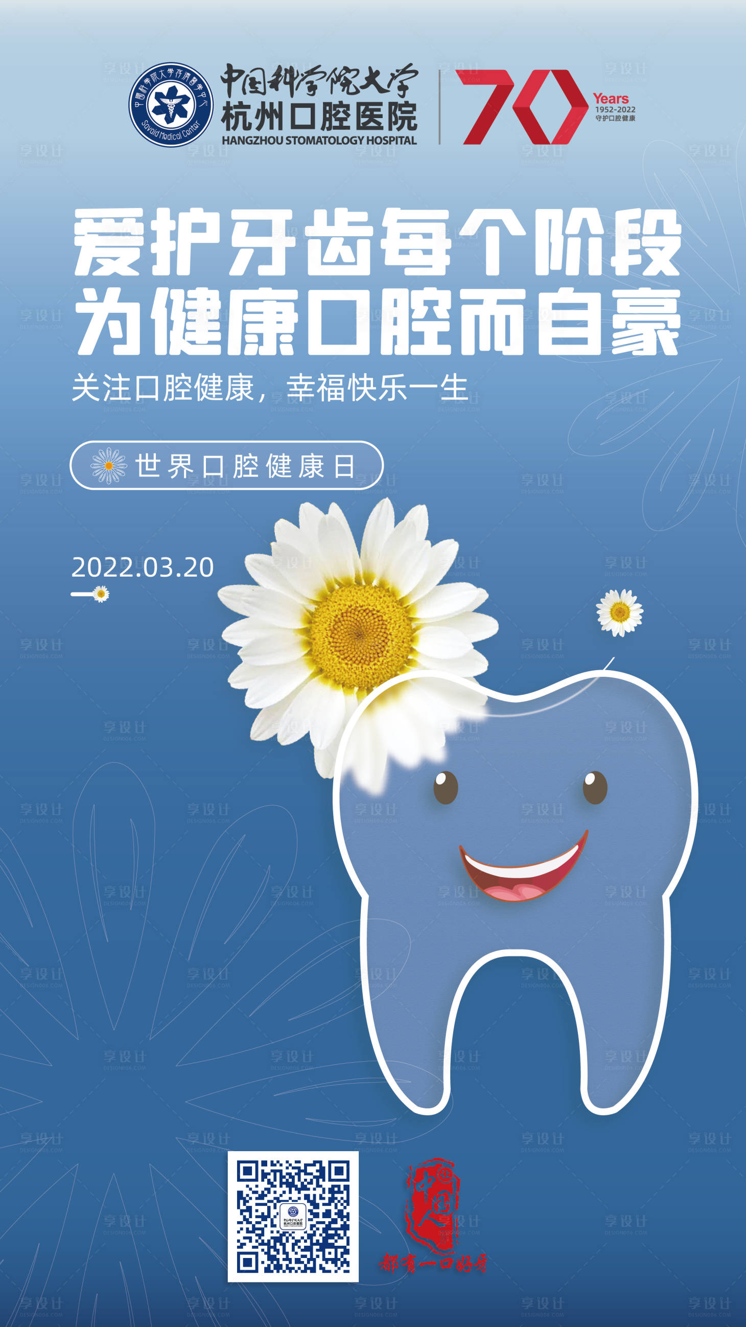 源文件下载【享设计】搜索编号：79290009437574040【世界口腔健康日】