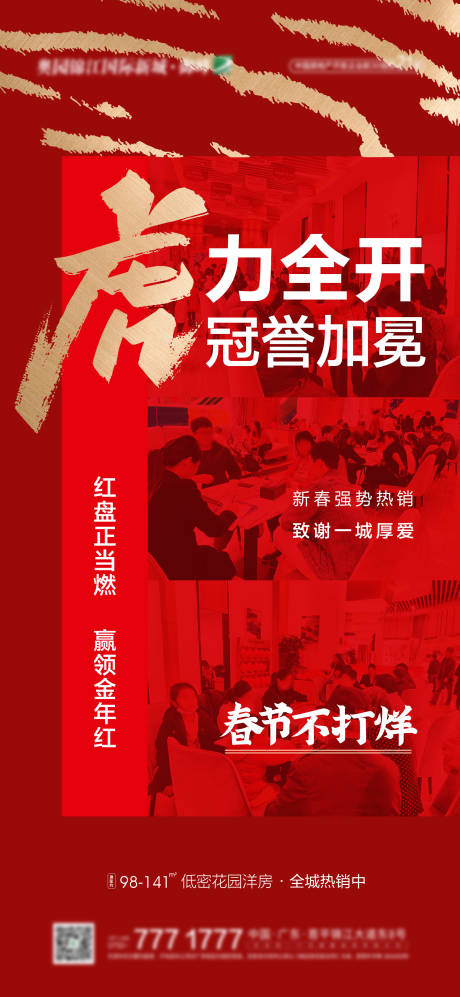 源文件下载【地产楼盘热销海报】编号：22900009463258810
