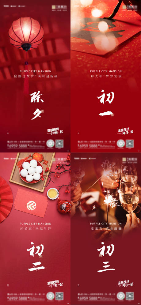 源文件下载【地产新年系列除夕初一到初三海报】编号：96090009655314025