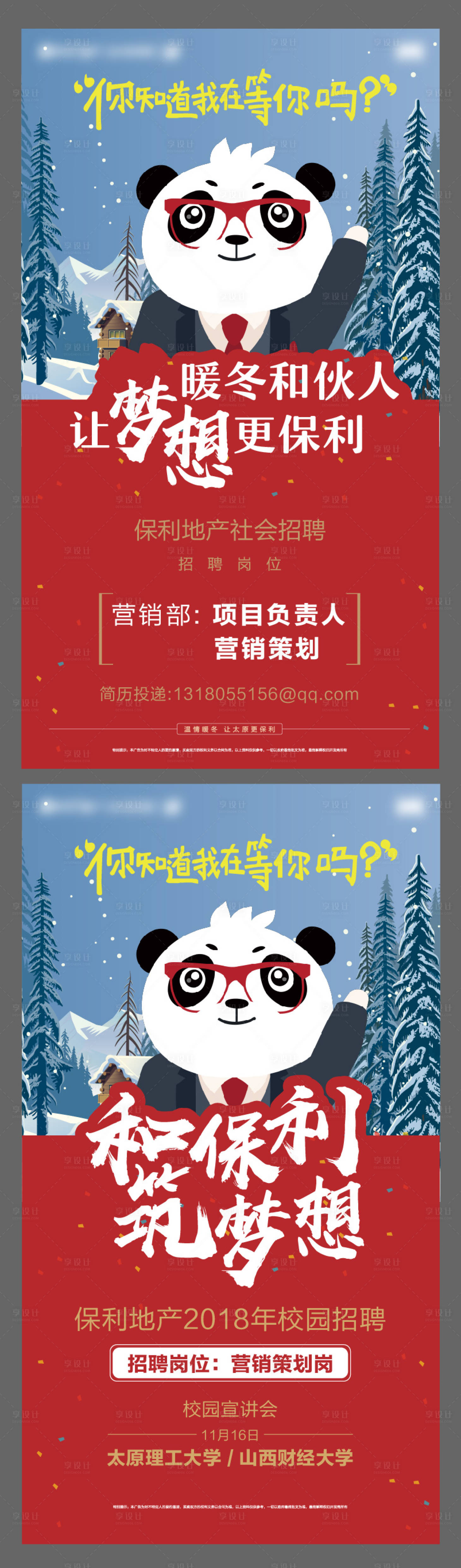 源文件下载【享设计】搜索编号：88420009282913628【品牌校园招聘单图】