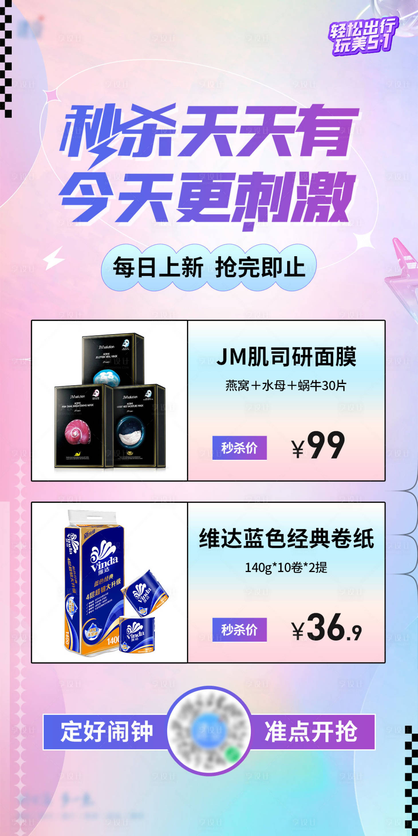 源文件下載【享設計】搜索編號：23550009706703647【電商秒殺海報】
