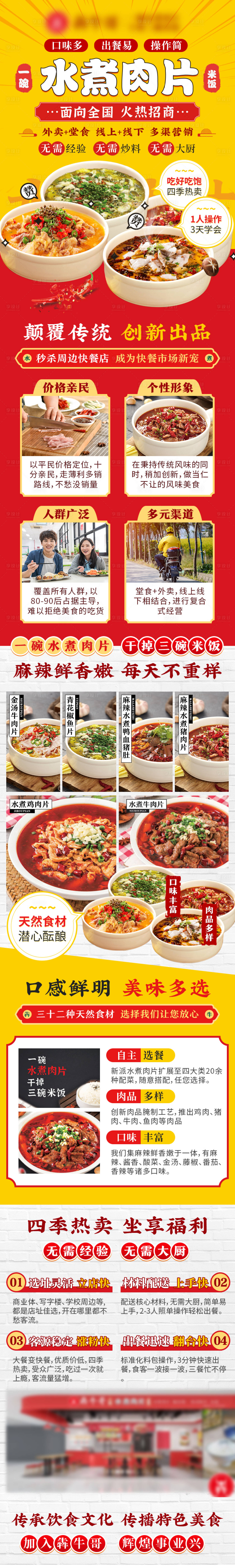 源文件下载【食品餐饮加盟H5专题设计】编号：20220408165633025