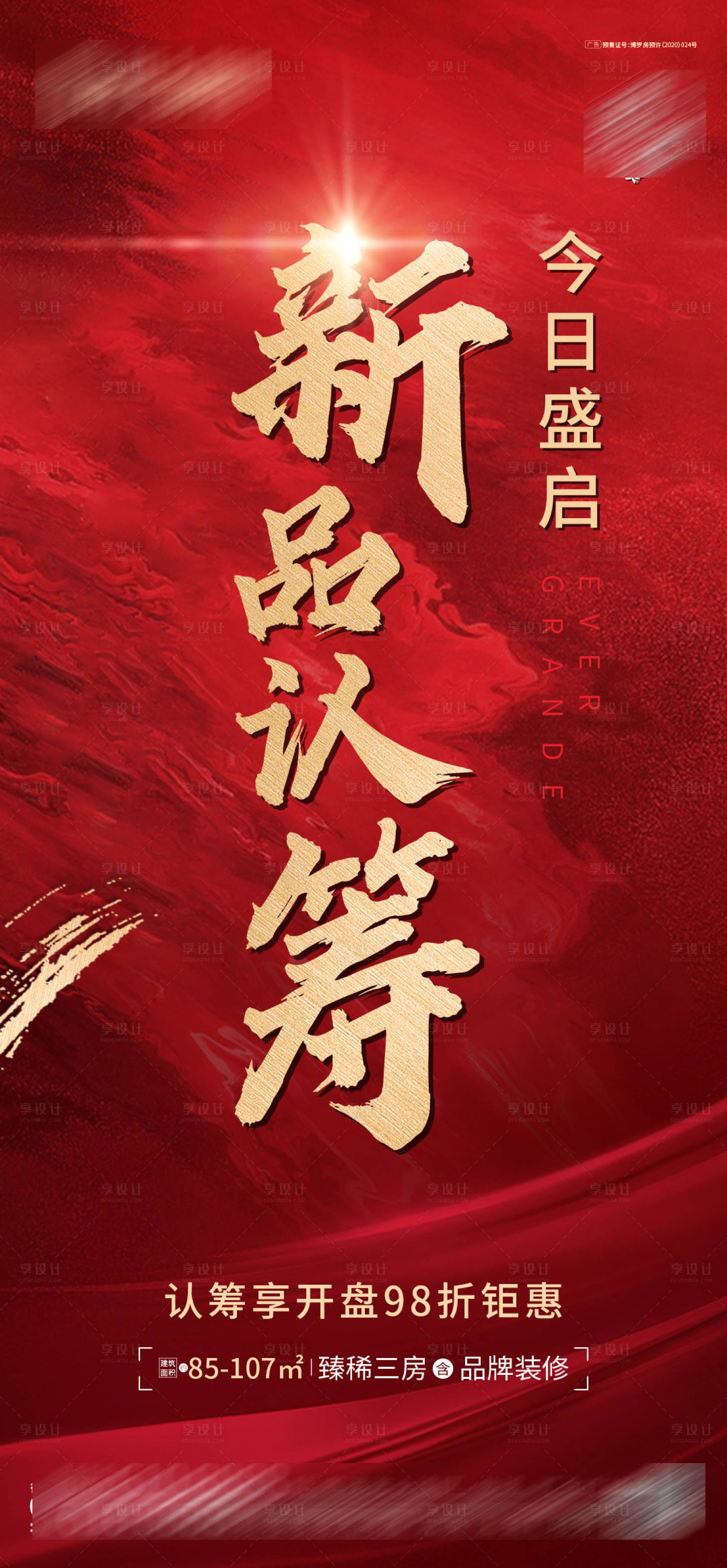 源文件下载【热销单图】编号：76440009328234440