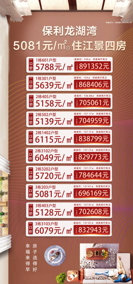 源文件下载【享设计】搜索编号：17240009381572840【地产样板房特价房海报】