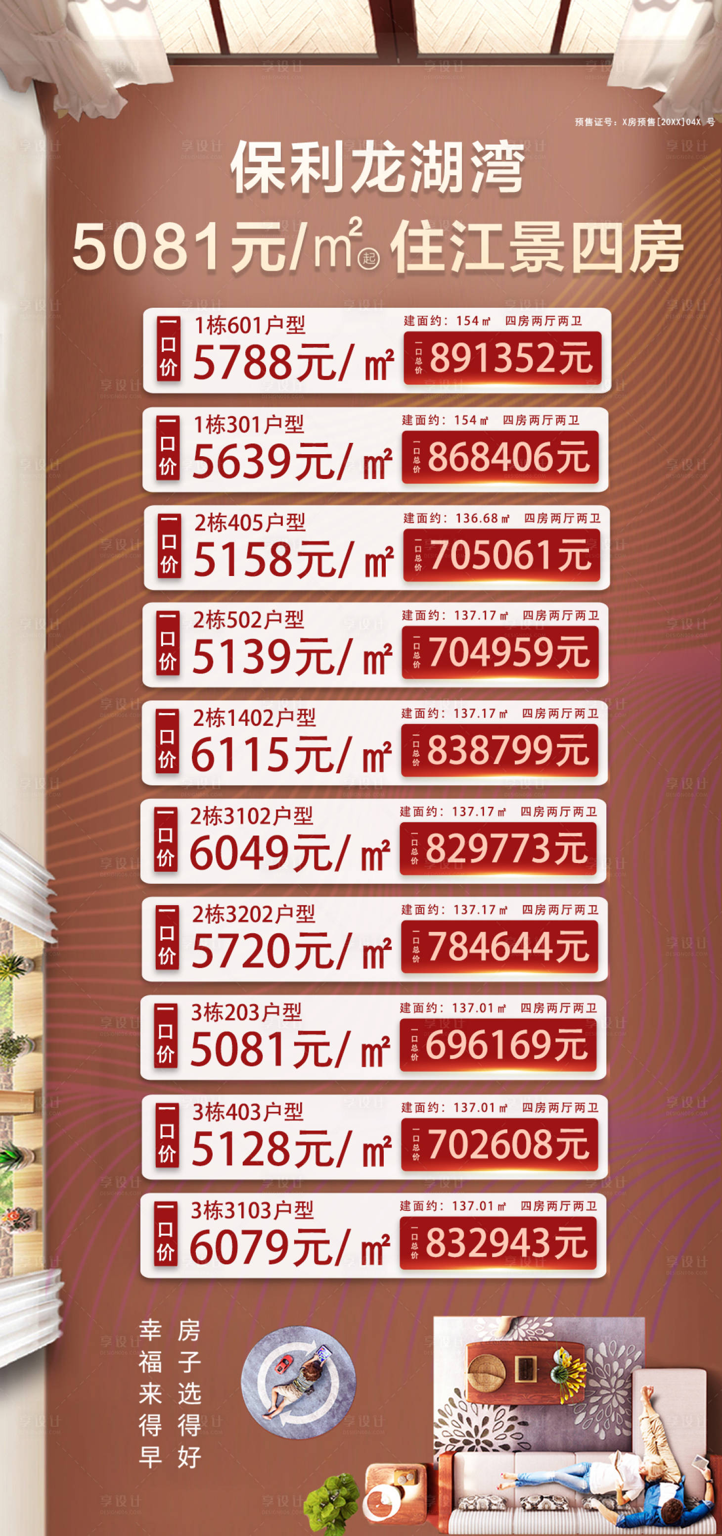 源文件下載【享設計】搜索編號：17240009381572840【地產樣板房特價房海報】