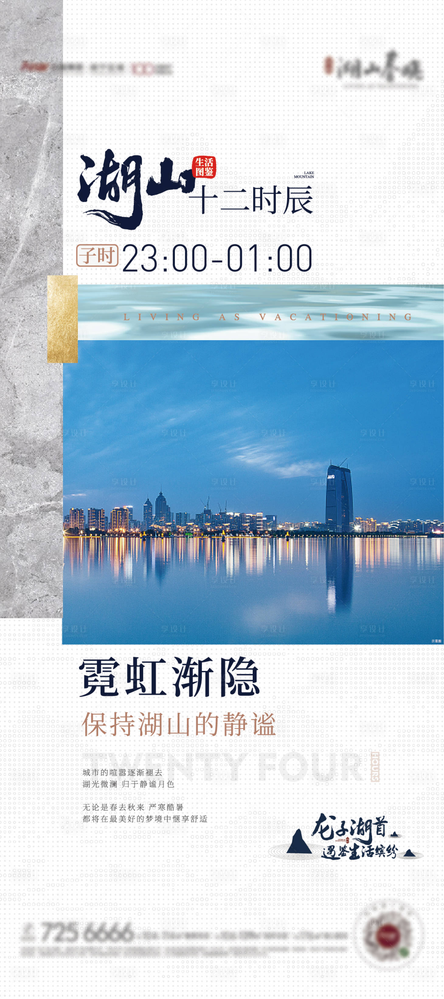 源文件下載【享設計】搜索編號：53620009644336353【地產十二時辰展架】