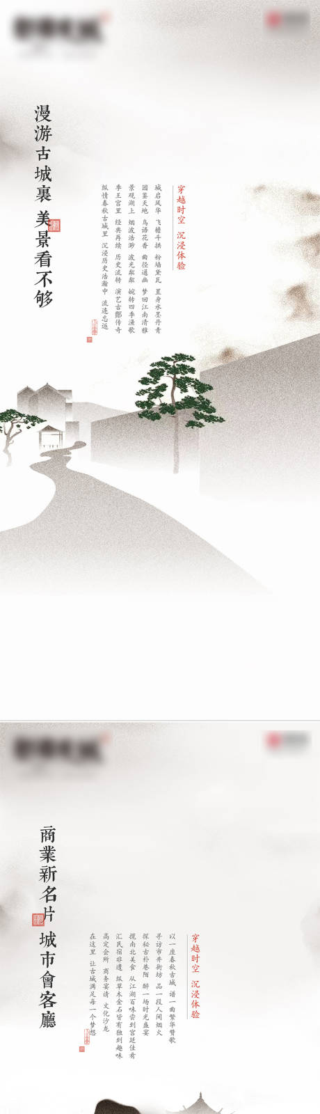 源文件下载【中式地产系列海报】编号：43820009725226018