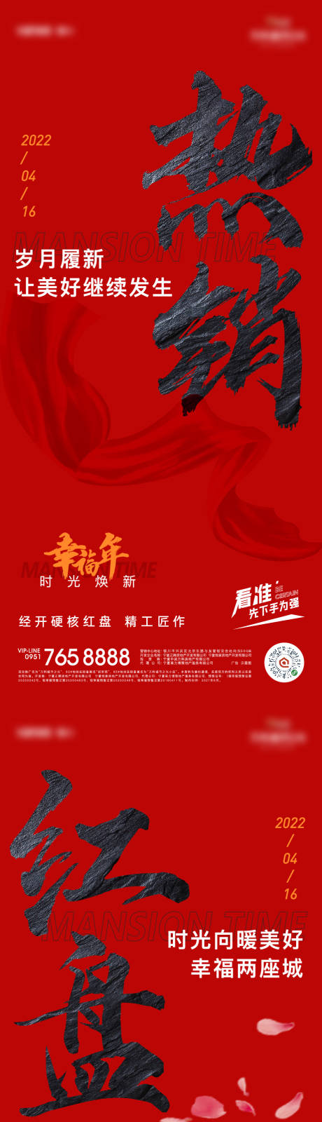 源文件下载【享设计】搜索编号：41570009499133446【洋房热销海报】