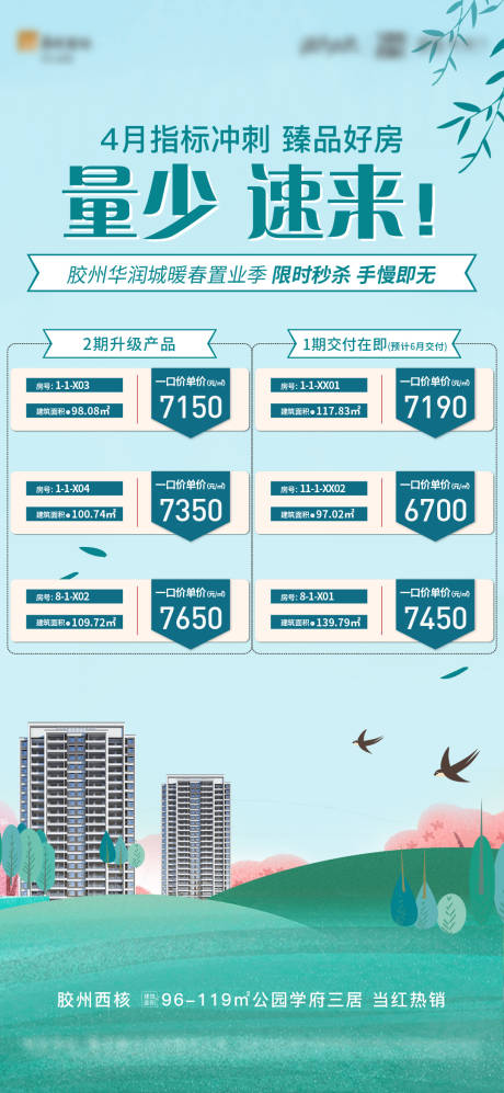 源文件下载【特价房刷屏】编号：23860009534237839