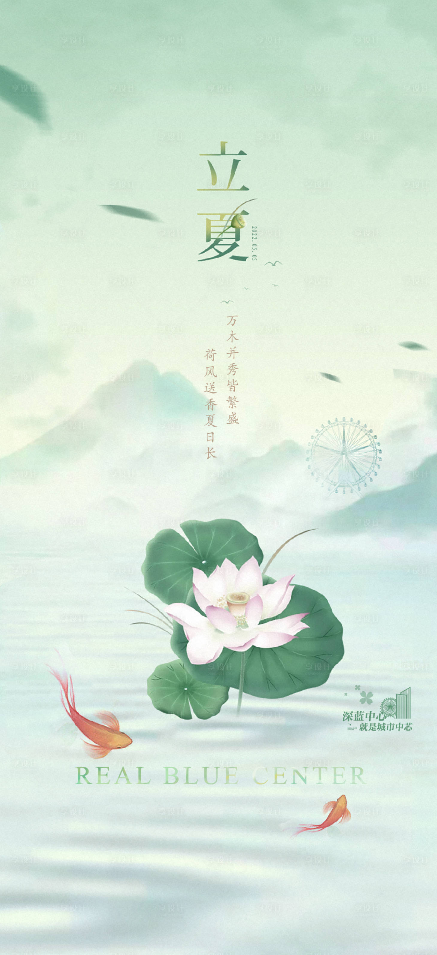 源文件下载【享设计】搜索编号：79990009714665627【立夏海报】