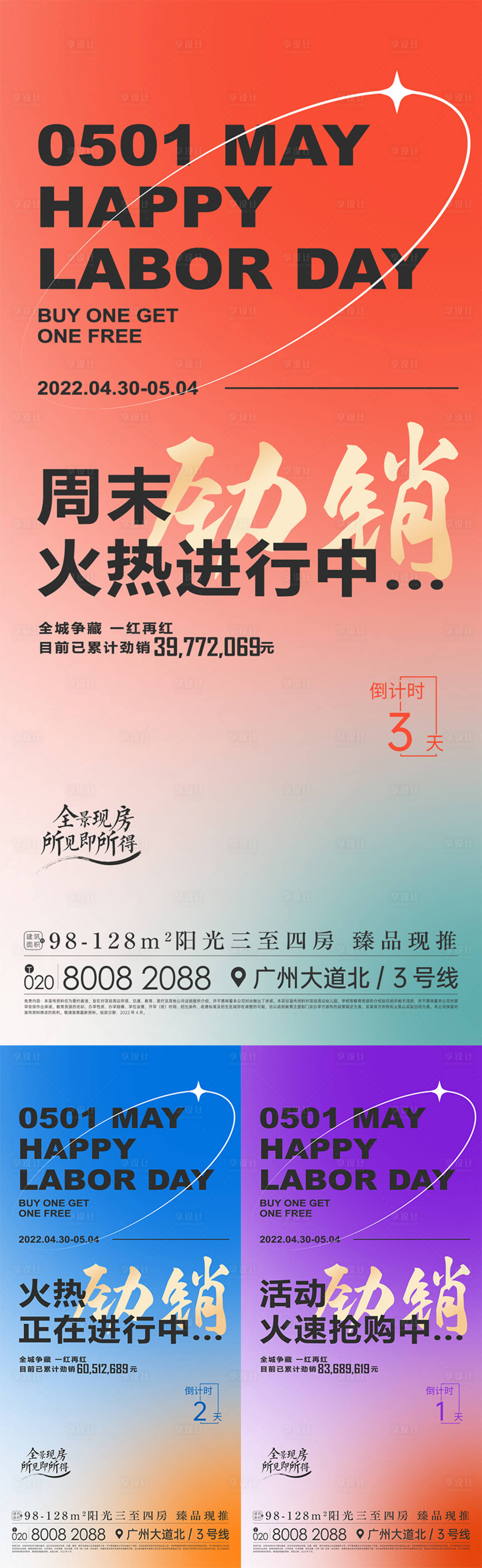 源文件下載【享設計】搜索編號：29970009644777342【五一活動勁銷繽紛系列海報】