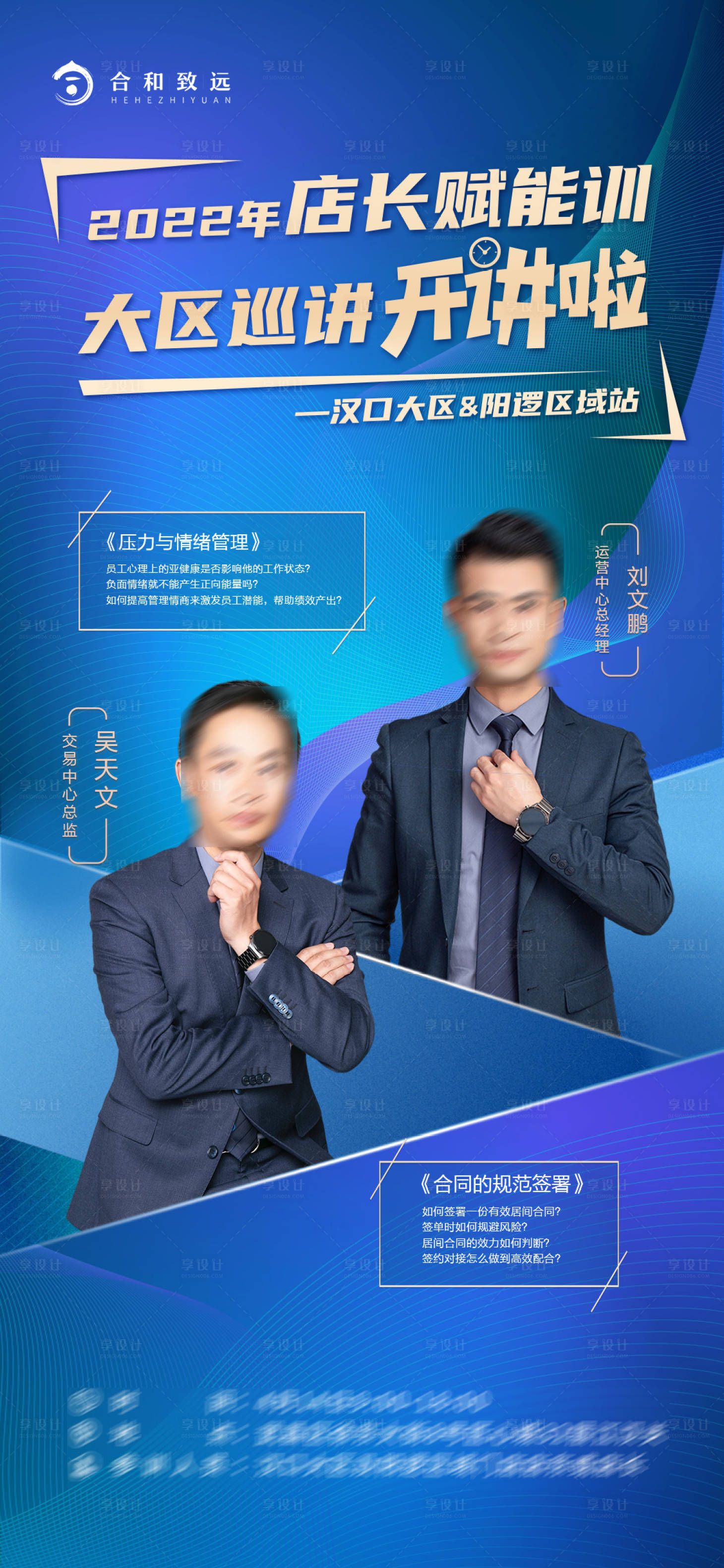 源文件下载【享设计】搜索编号：31620009435209516【培训讲师直播课程海报】