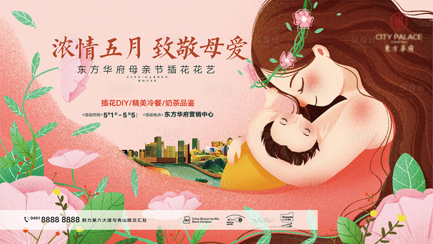 源文件下载【地产感恩母亲节活动】编号：42490009357448073
