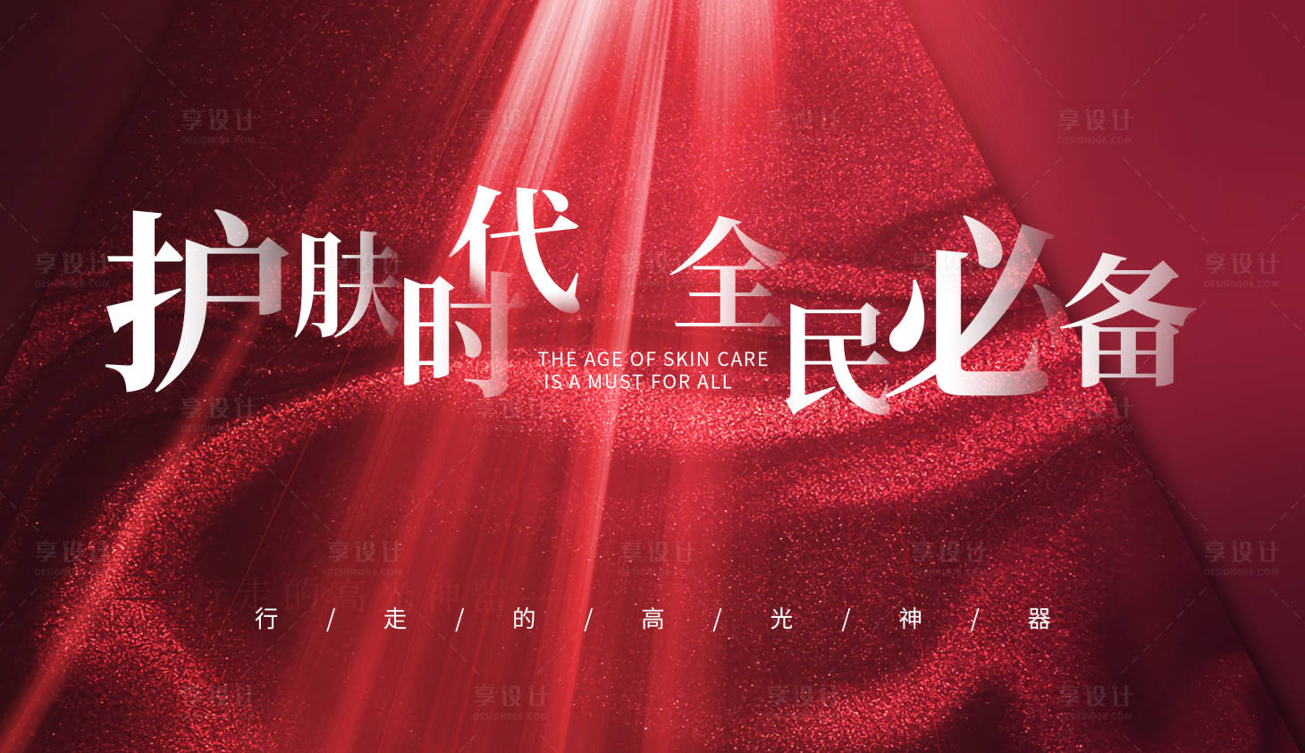 源文件下载【享设计】搜索编号：36580009364241337【红色主视觉】