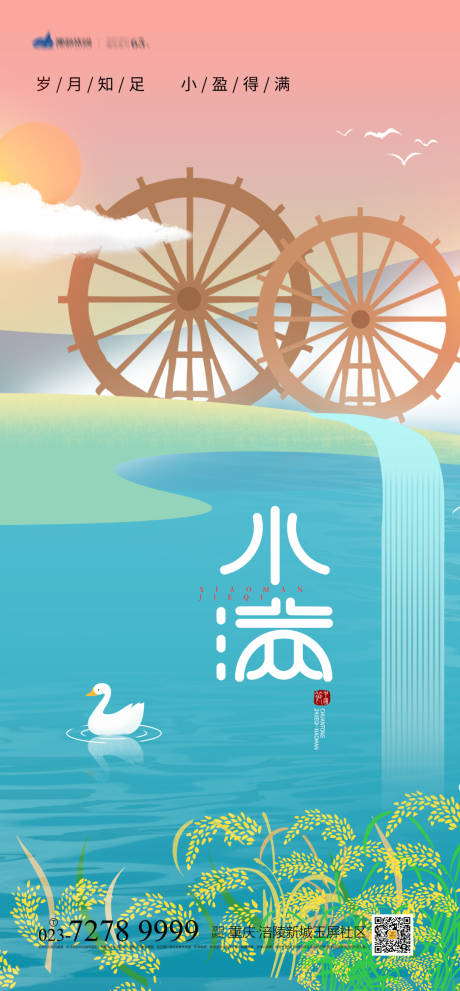 源文件下载【小满节气海报】编号：93500009512612459