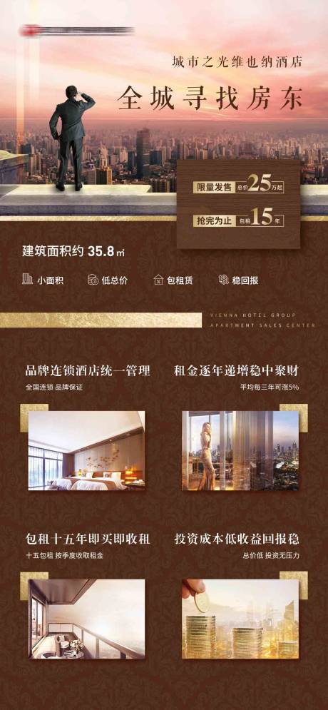 源文件下载【地产酒店海报】编号：75940009258771781
