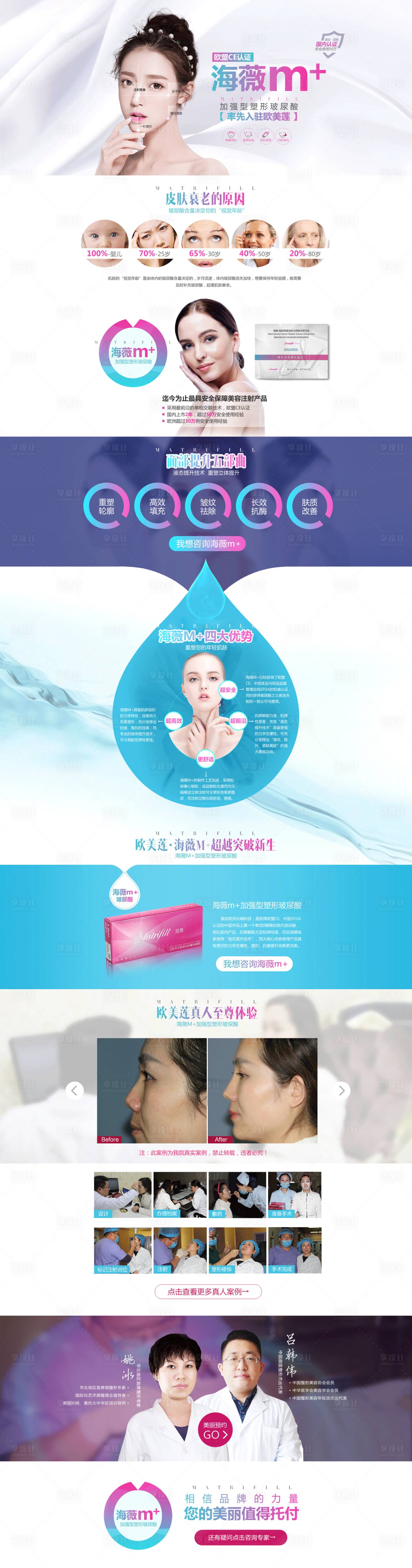 源文件下載【享設計】搜索編號：78180009342848349【海薇玻尿酸詳情頁】
