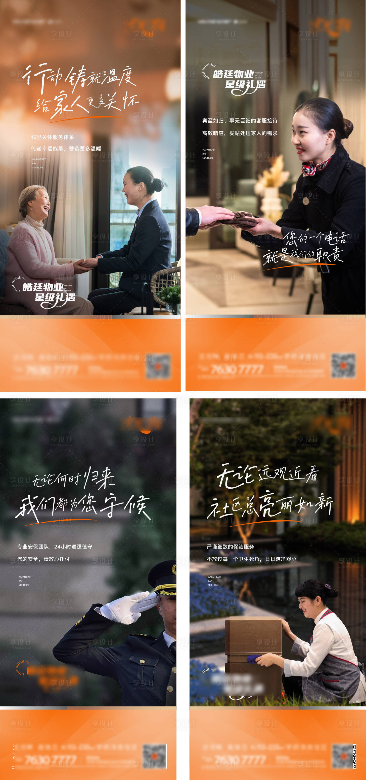 源文件下載【享設(shè)計(jì)】搜索編號(hào)：52900009341948415【地產(chǎn)系列海報(bào)（TIF用PS打開）】