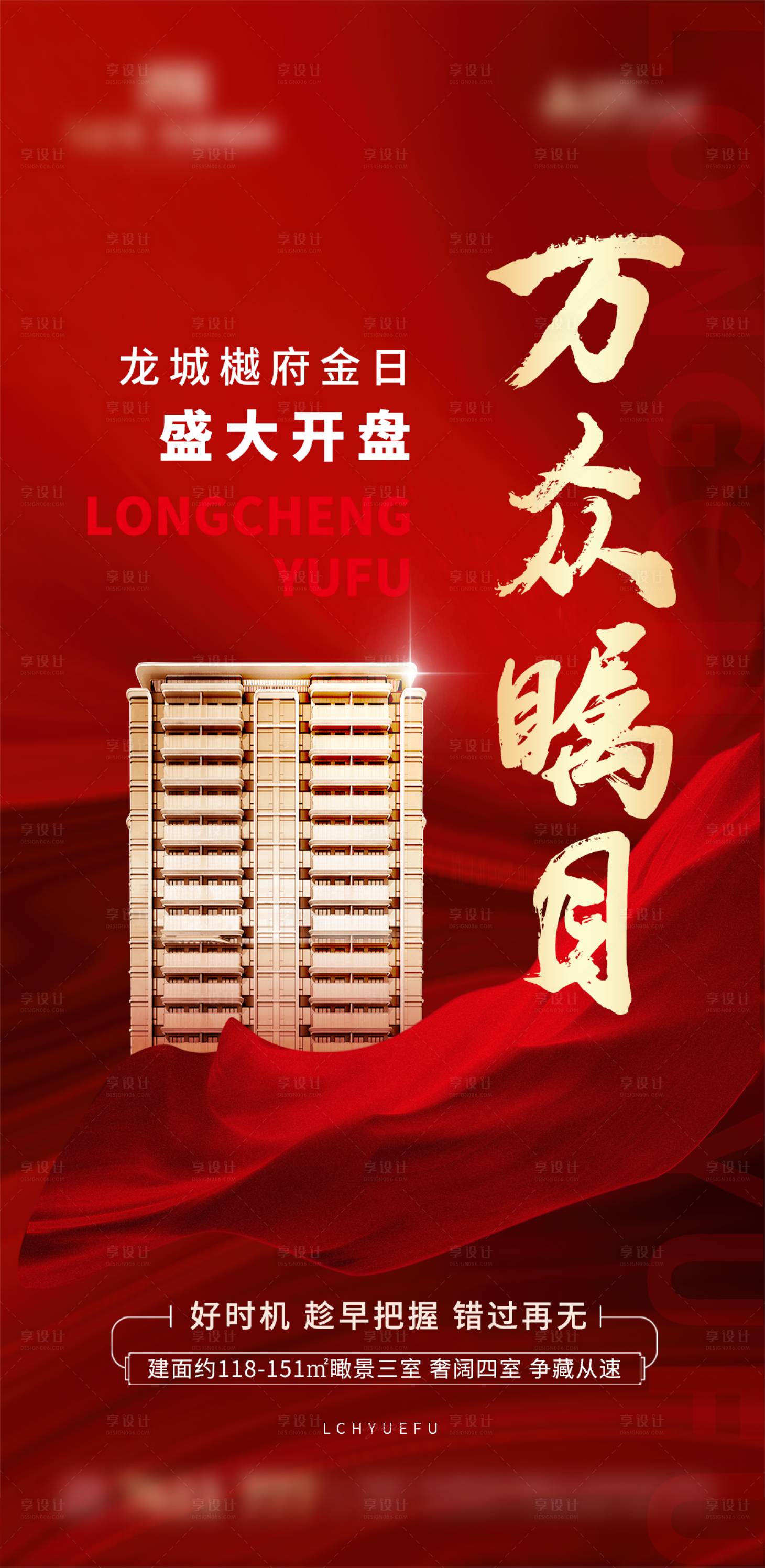 源文件下載【享設(shè)計(jì)】搜索編號(hào)：26700009725053942【萬(wàn)眾矚目盛大開(kāi)盤(pán)海報(bào)】