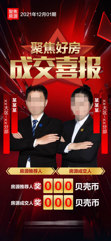 源文件下载【地产成交喜报】编号：30300009250409875