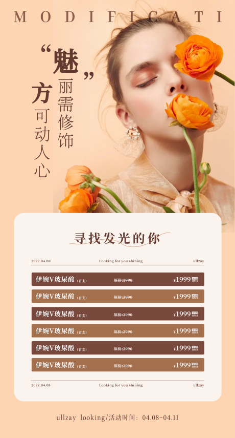 源文件下載【享設計】搜索編號：10230009386653429【美業活動海報】