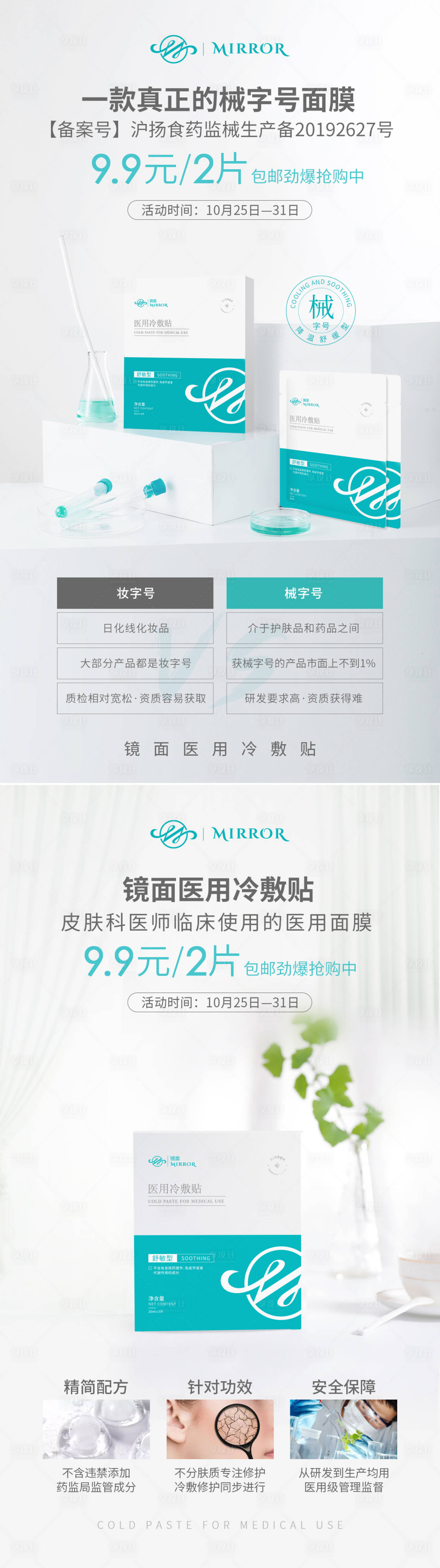 源文件下载【面膜新品预热海报】编号：91420009503562593