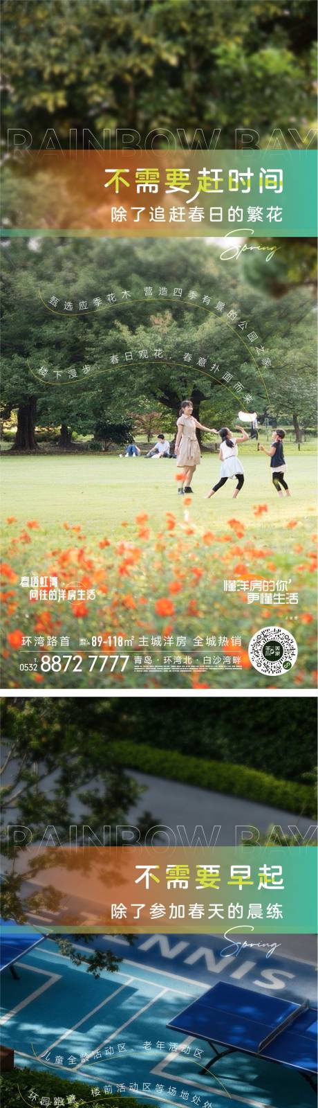 源文件下载【地产春天老友系列海报】编号：78710009598193144