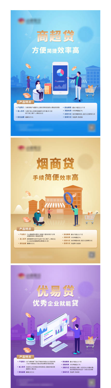 源文件下载【金融系列海报】编号：27030009239946115