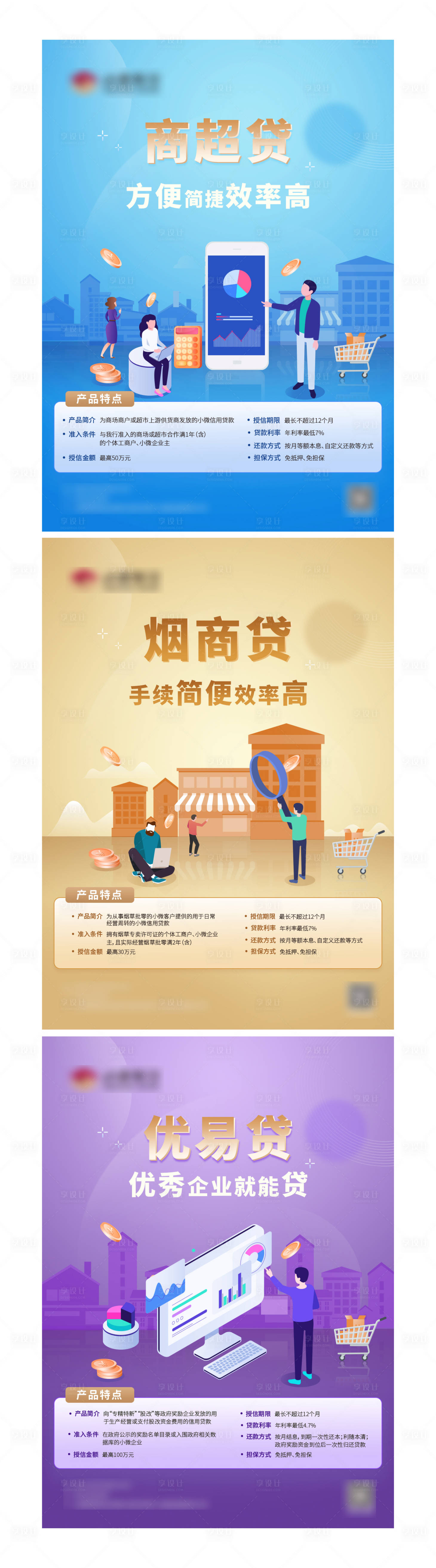源文件下載【享設計】搜索編號：27030009239946115【金融系列海報】