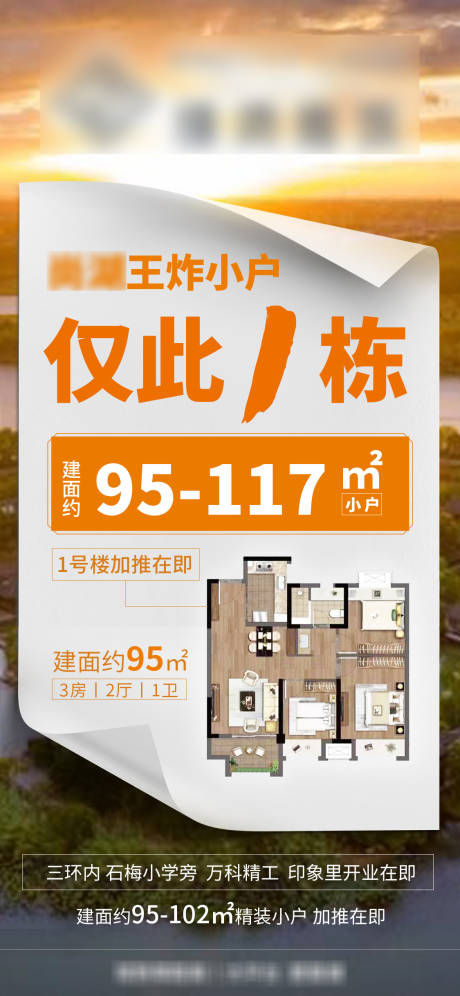 源文件下载【地产王炸小户】编号：44250009391105777