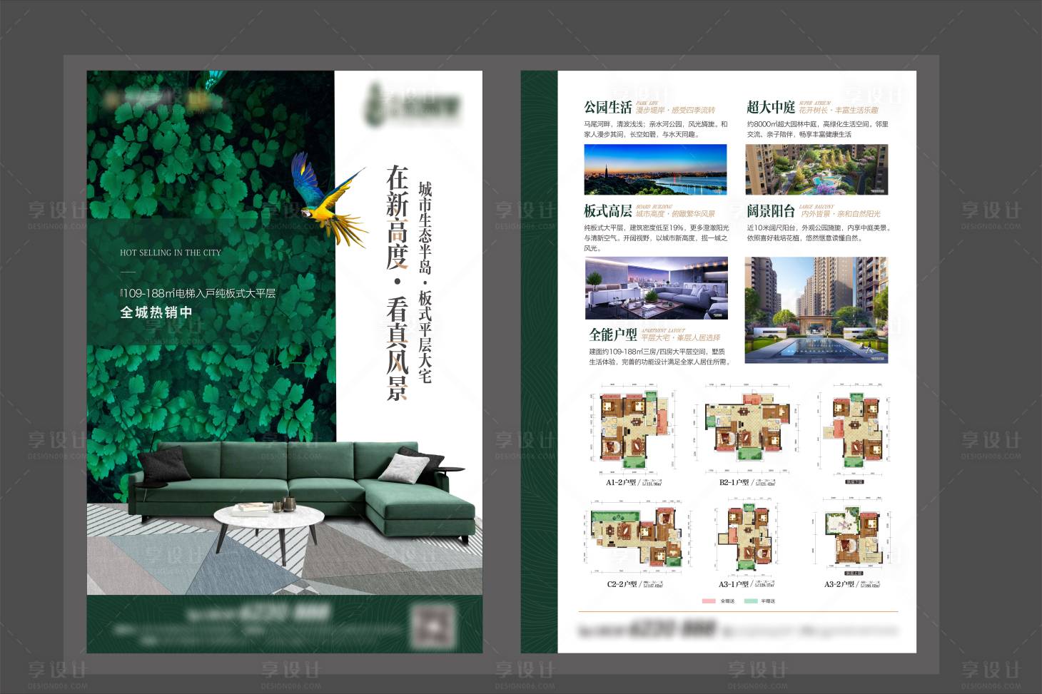 源文件下載【享設(shè)計】搜索編號：60060009302292234【地產(chǎn)大平層價值點DM宣傳單】