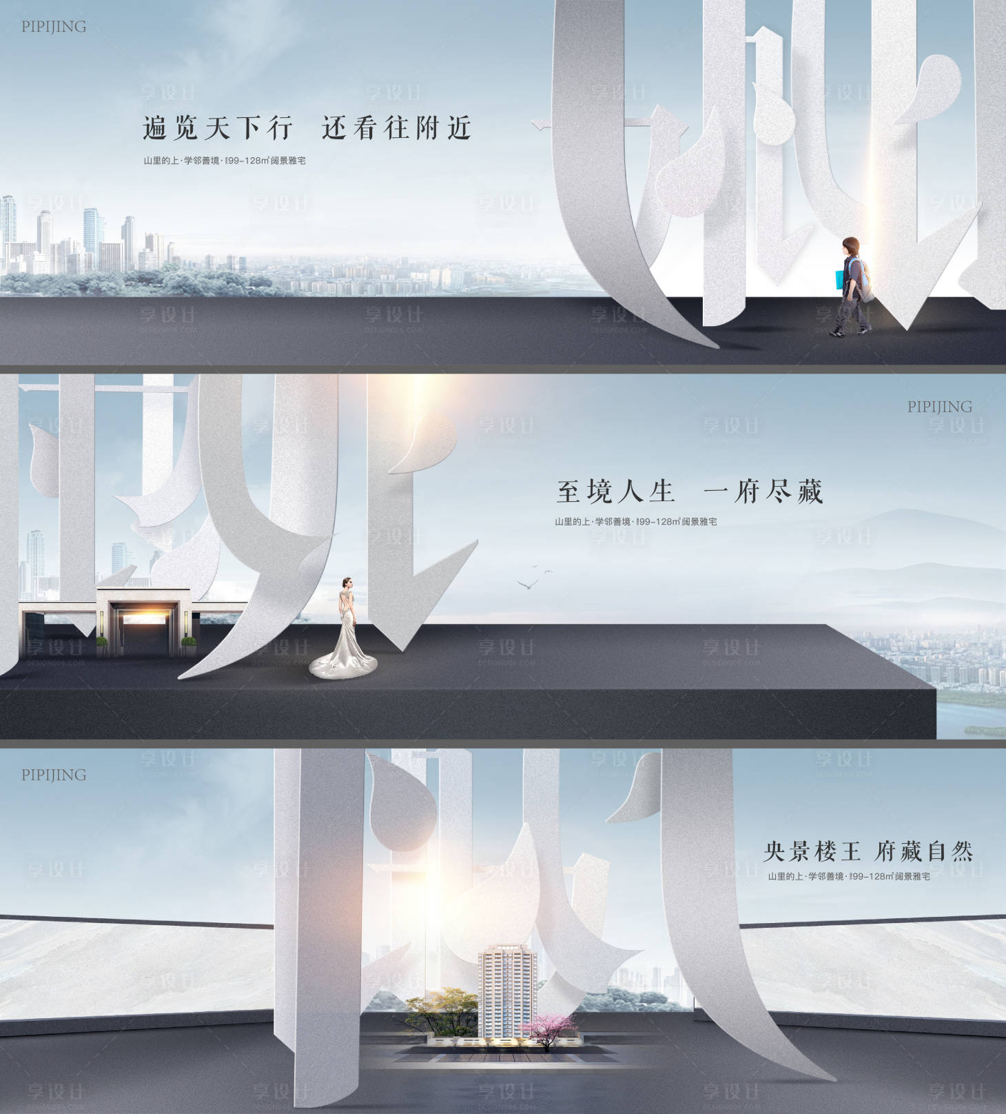 源文件下載【享設計】搜索編號：16010009264655744【地產價值系列海報】